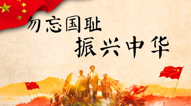 中国人民抗日战争胜利75周年纪念日，勿忘国耻，