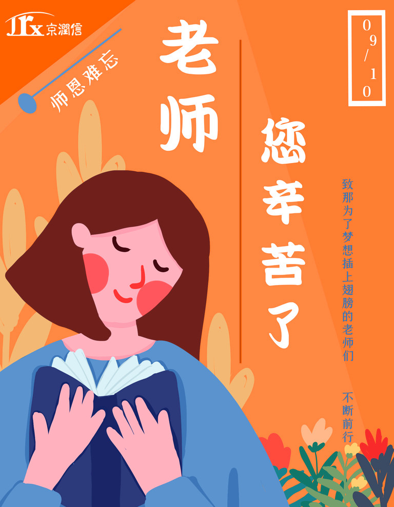 教师节 京润信事务所河南安阳审计评估工程造价招标代理服务机构公司