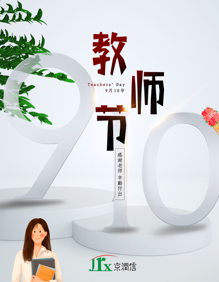 教师节 京润信事务所河南安阳审计评估工程造价招标代理服务机构公司