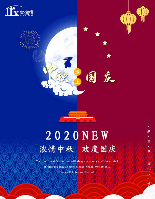 京润信集团事务所祝全国人民: 中秋国庆双节快乐,阖家团圆,幸福美满!