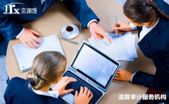 清算审计是什么？ 清算审计包含些什么? 又有什么意义呢？