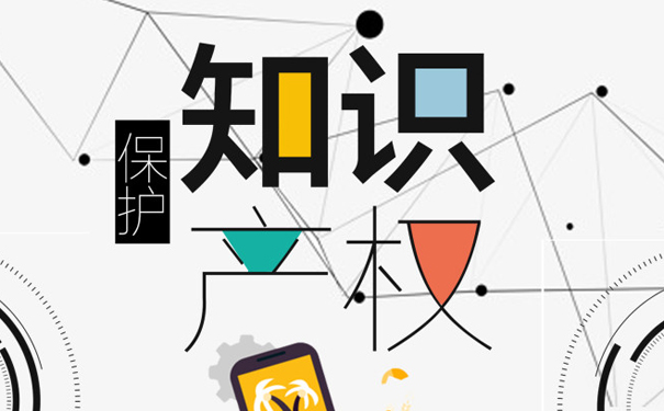 健全知识产权评估体系,全面加强知识产权保护工作