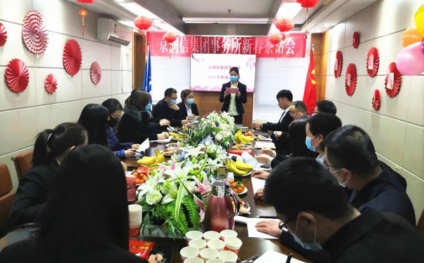 【京润信集团】年度总结暨表彰茶话会