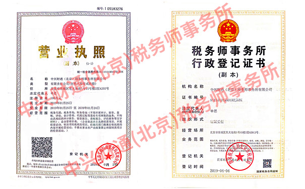 中兴财通(北京)税务师事务所