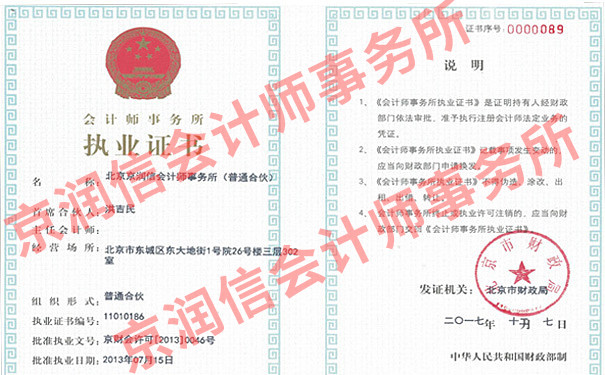 北京京润信会计师事务所