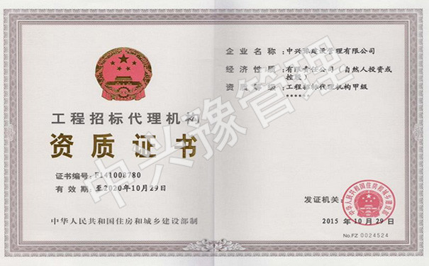 京润信集团招标代理服务资质