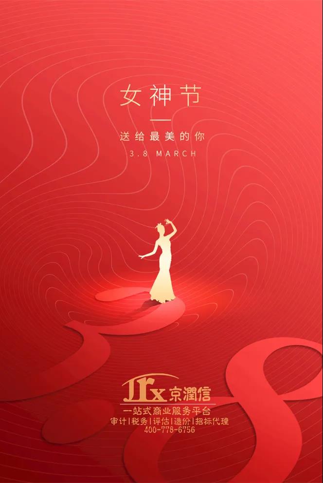 三八妇女节