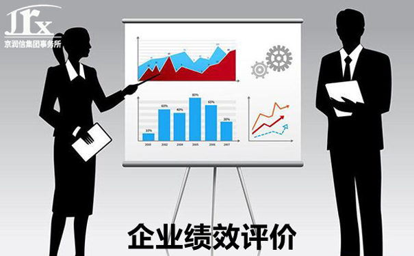 京润信集团事务所--企业绩效评价服务