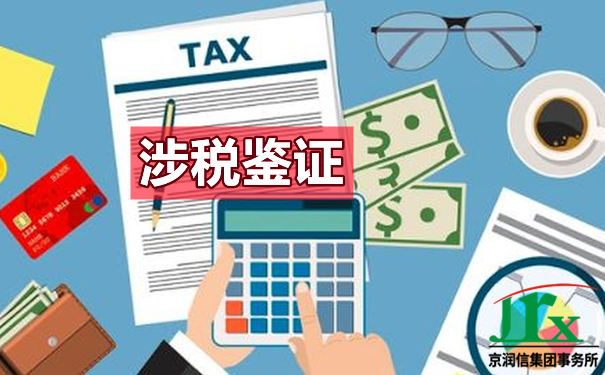 哪些情况下企业税务需要鉴证报告