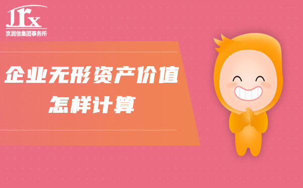 无形资产是什么,企业无形资产评估