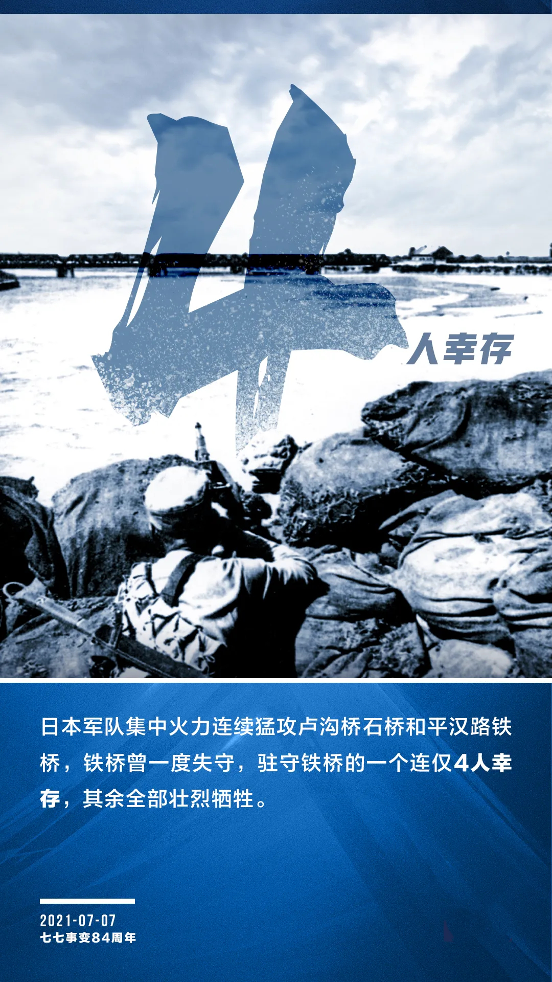 七七事变84周年