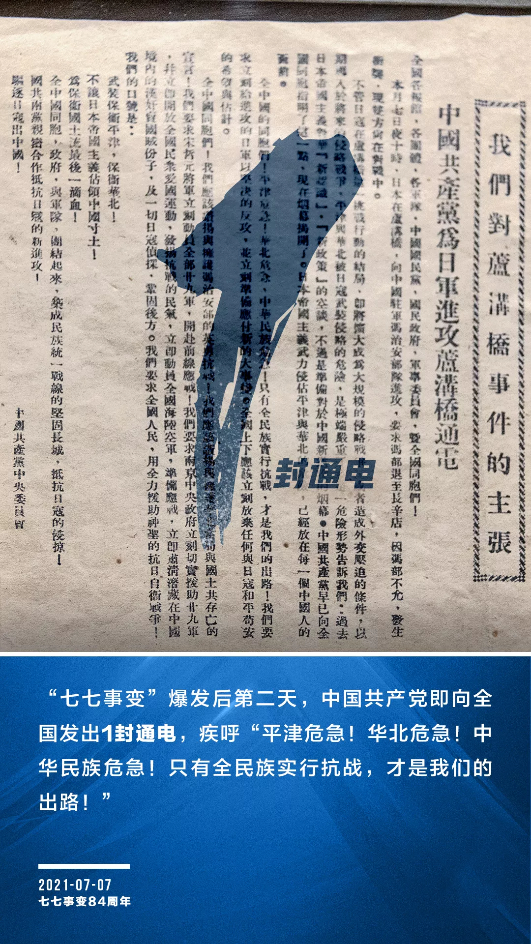 七七事变84周年