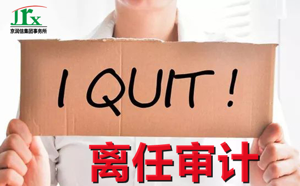 细说专项审计