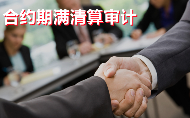 细说清算审计