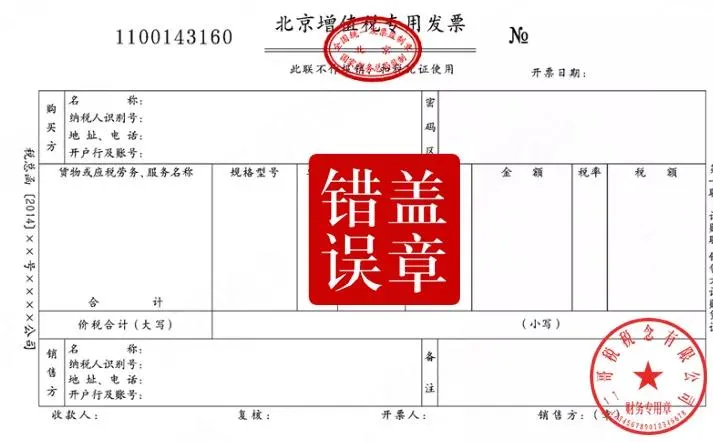 发票盖章十问十答！你的疑问都在这里了！