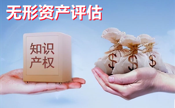 不懂企业无形资产评估看过来，一篇文章让你全面了解